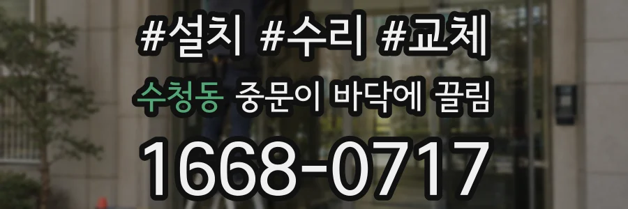 수청동 중문이 바닥에 끌림