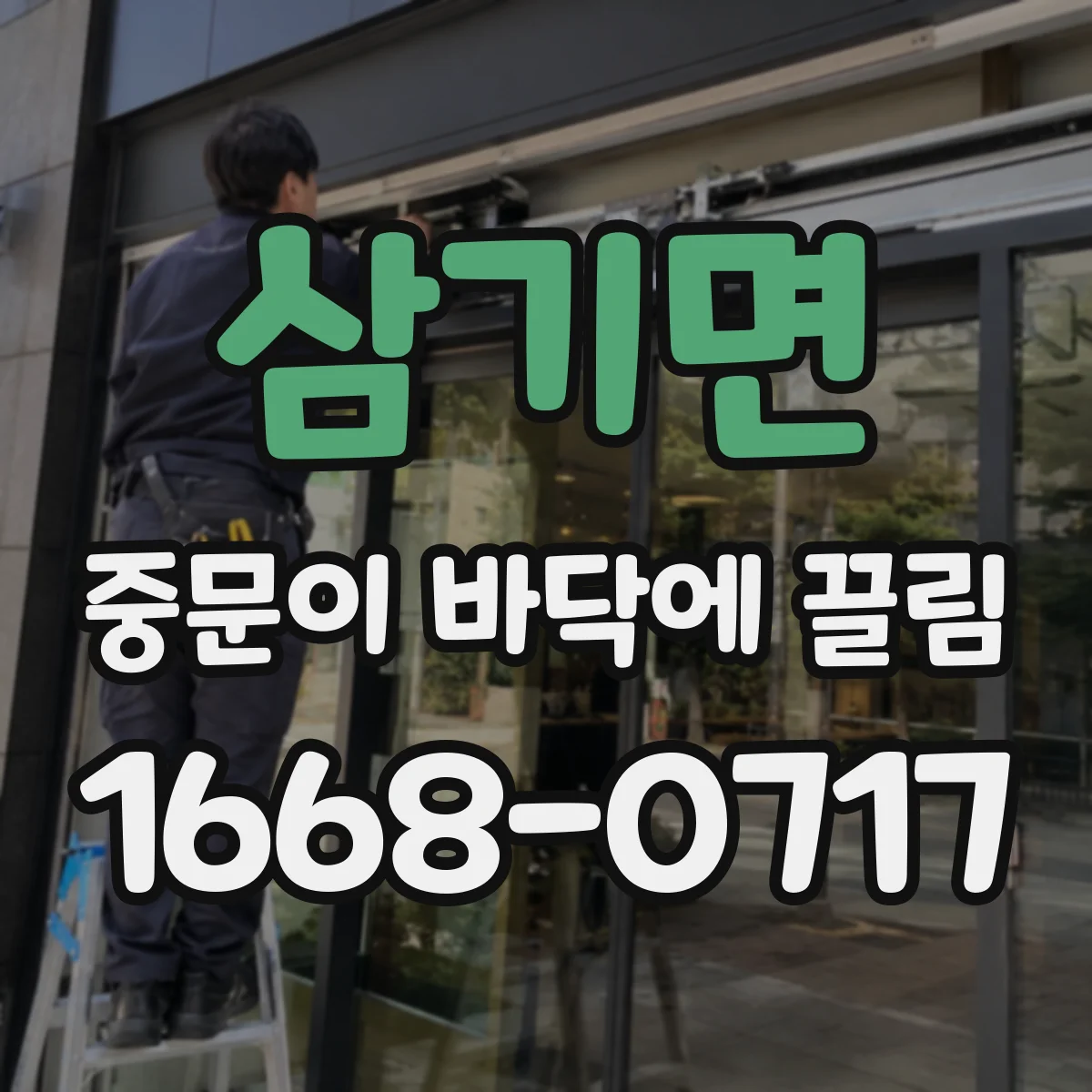 삼기면 중문이 바닥에 끌림