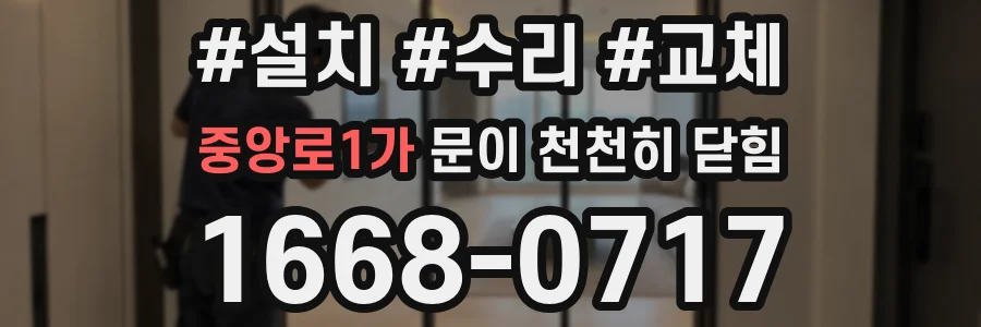 중앙로1가 문이 천천히 닫힘