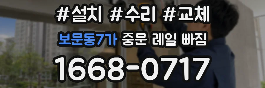 보문동7가 중문 레일 빠짐