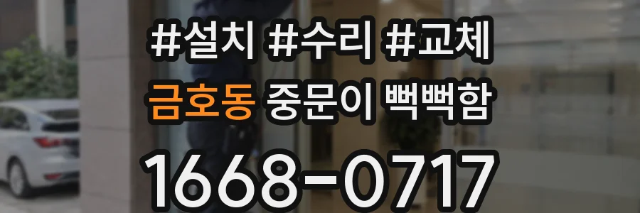 금호동 중문이 뻑뻑함
