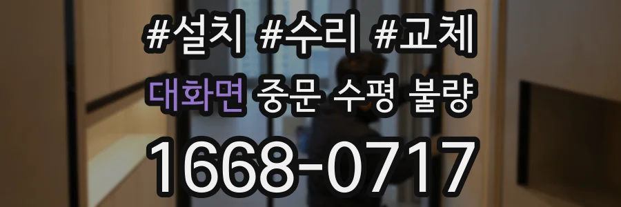 대화면 중문 수평 불량