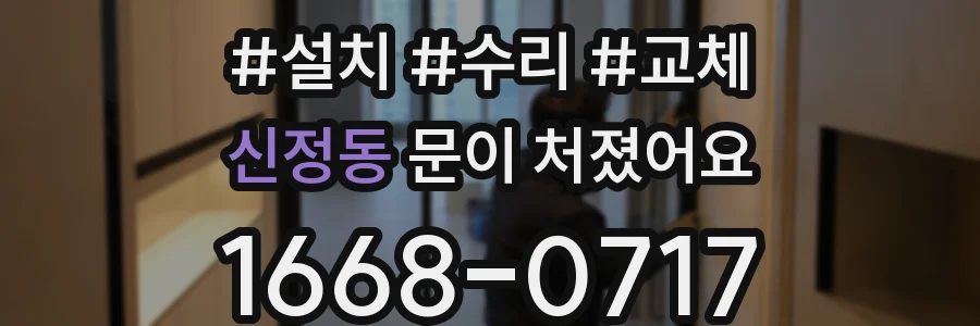 신정동 문이 처졌어요