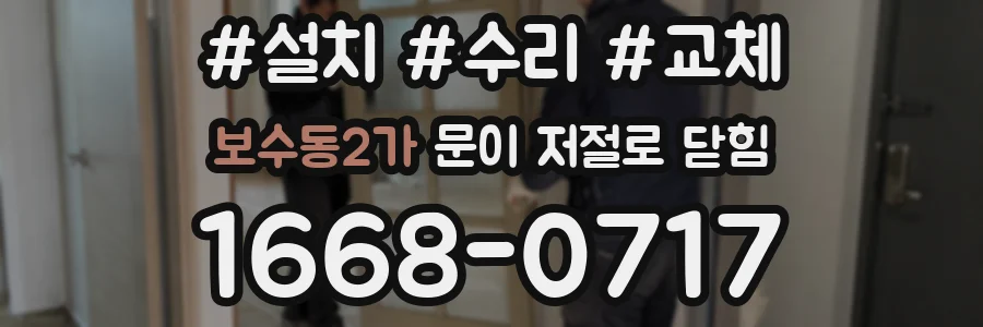 보수동2가 문이 저절로 닫힘