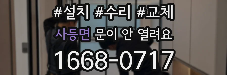사등면 문이 안 열려요