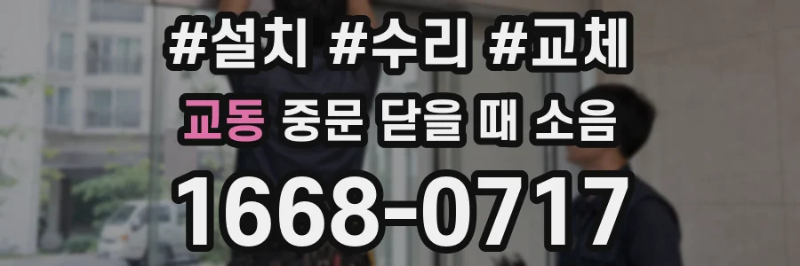 교동 중문 닫을 때 소음