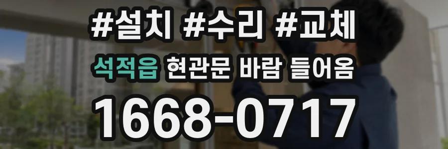 석적읍 현관문 바람 들어옴