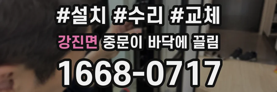 강진면 중문이 바닥에 끌림