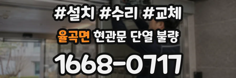 율곡면 현관문 단열 불량