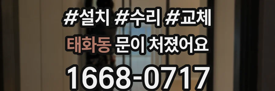 태화동 문이 처졌어요