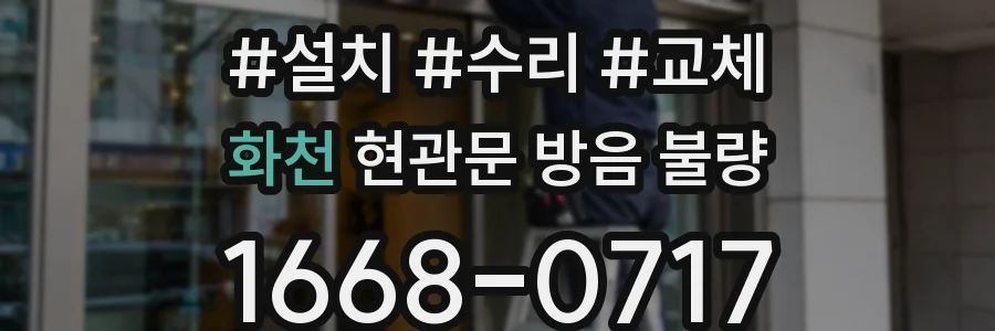 화천 현관문 방음 불량