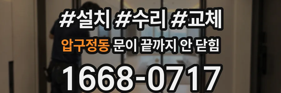 압구정동 문이 끝까지 안 닫힘