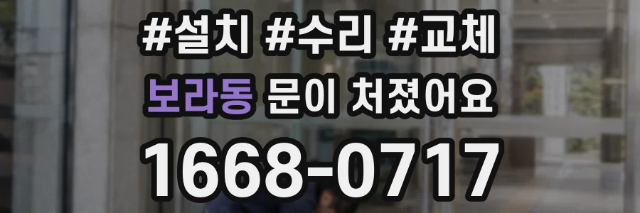 보라동 문이 처졌어요