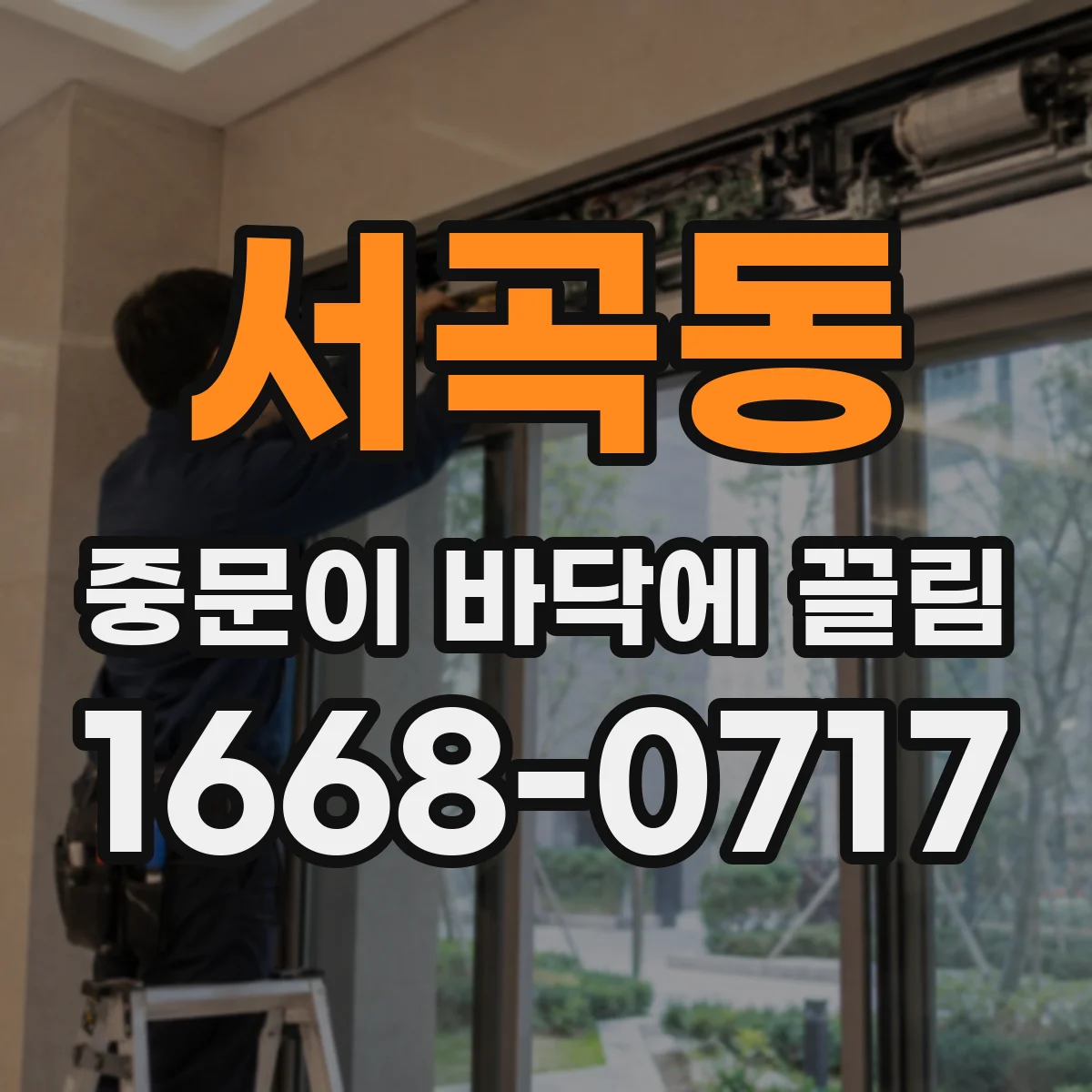 서곡동 중문이 바닥에 끌림