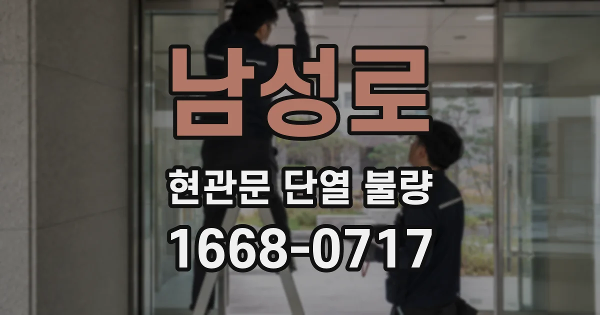 남성로 현관문 단열 불량