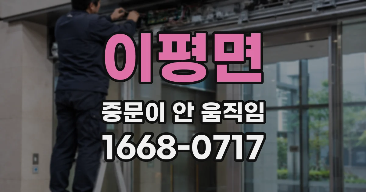 이평면 중문이 안 움직임