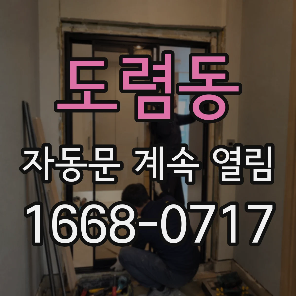 도렴동 자동문 계속 열림