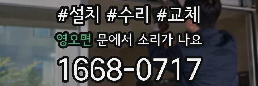 영오면 문에서 소리가 나요