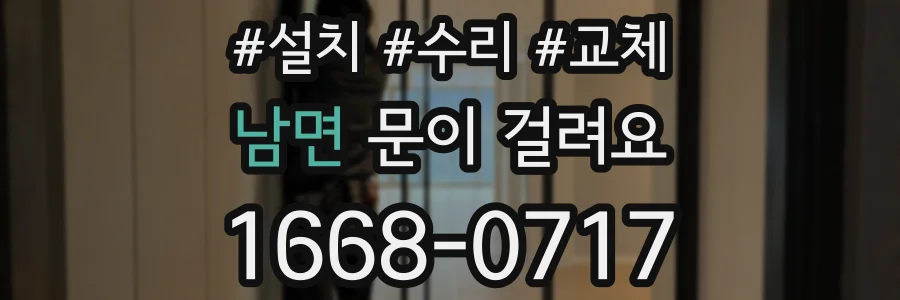 남면 문이 걸려요
