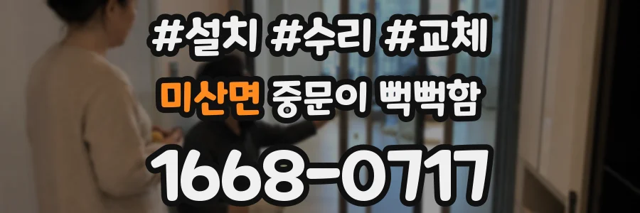 미산면 중문이 뻑뻑함