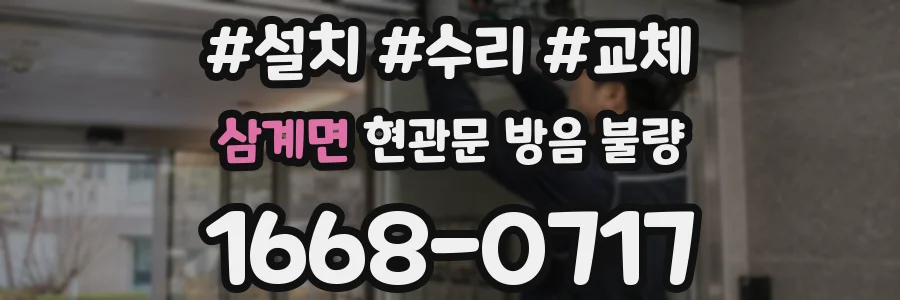 삼계면 현관문 방음 불량