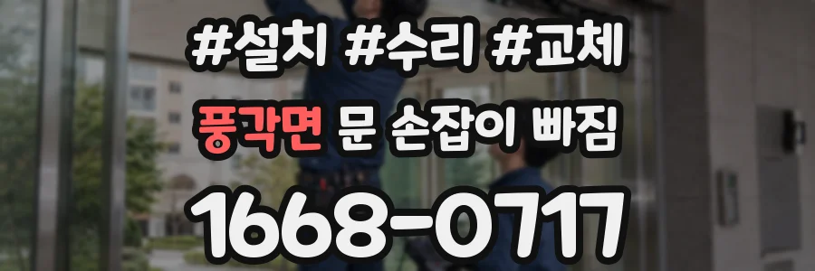풍각면 문 손잡이 빠짐