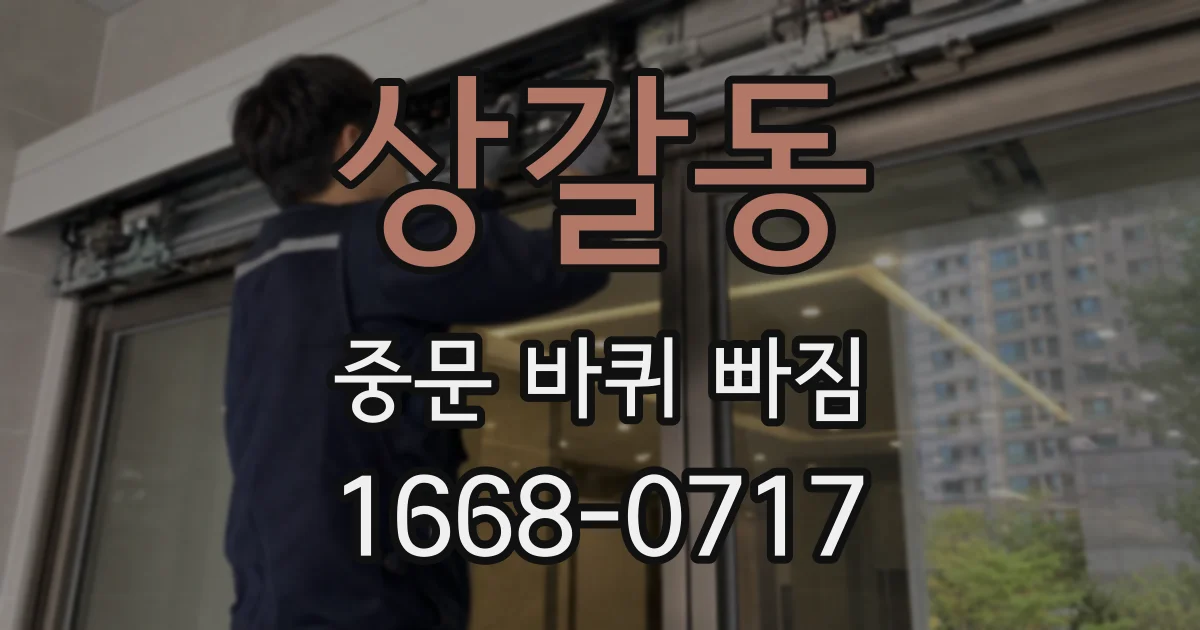 상갈동 중문 바퀴 빠짐