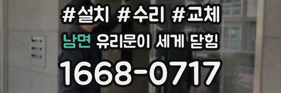 남면 유리문이 세게 닫힘
