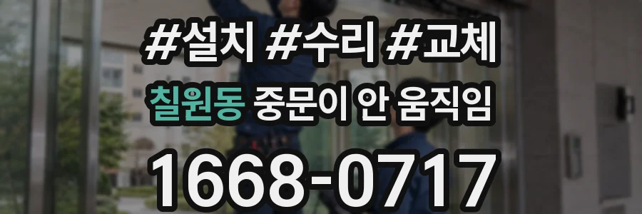 칠원동 중문이 안 움직임