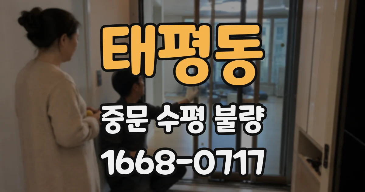 태평동 중문 수평 불량