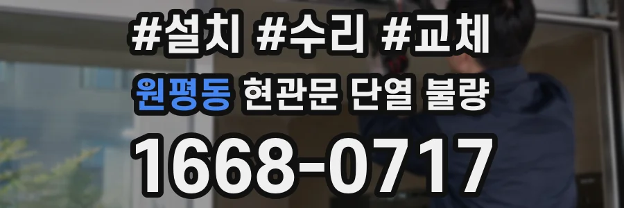 원평동 현관문 단열 불량