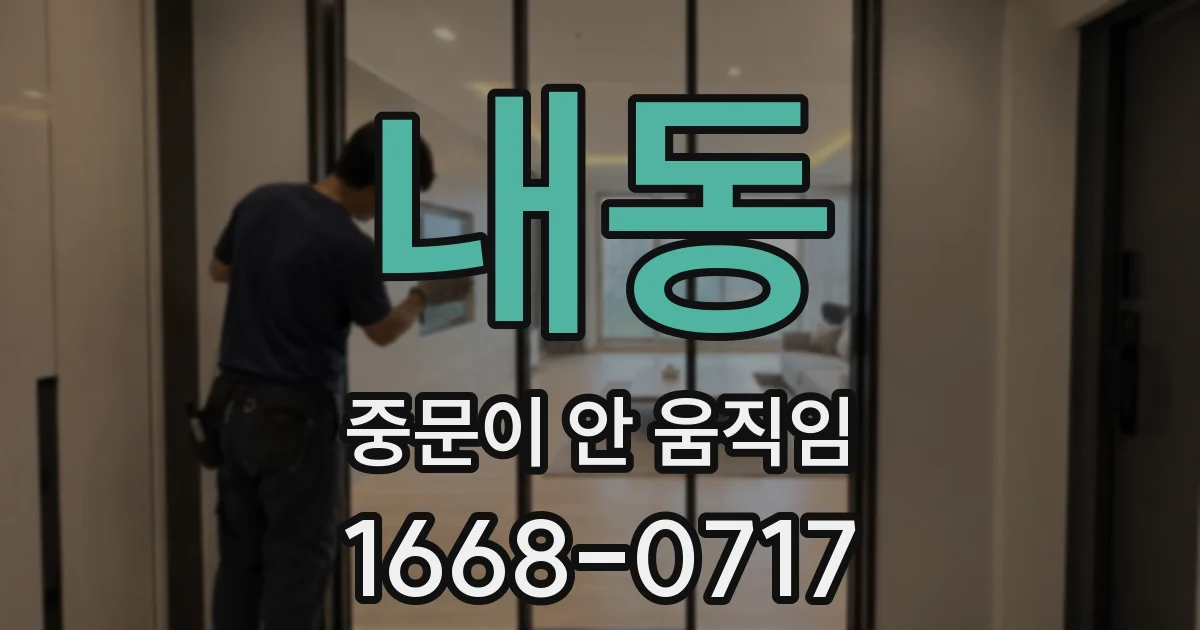 내동 중문이 안 움직임
