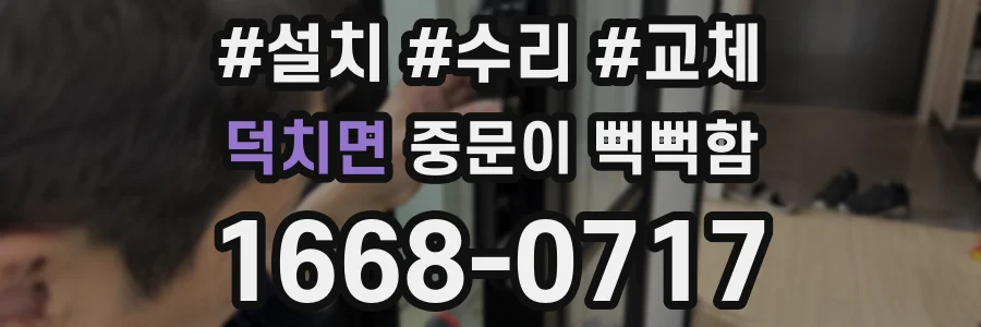 덕치면 중문이 뻑뻑함