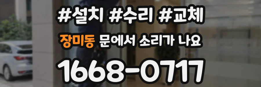 장미동 문에서 소리가 나요