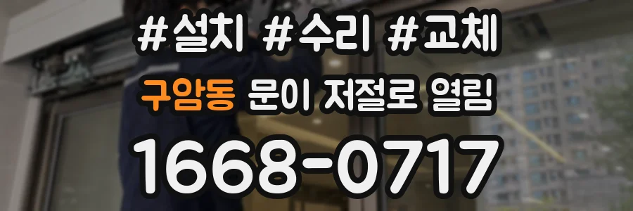 구암동 문이 저절로 열림
