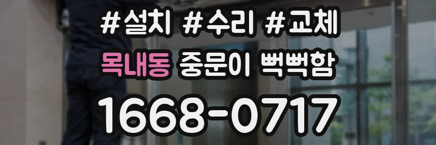 목내동 중문이 뻑뻑함