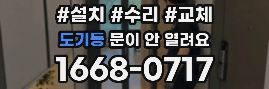 도기동 문이 안 열려요