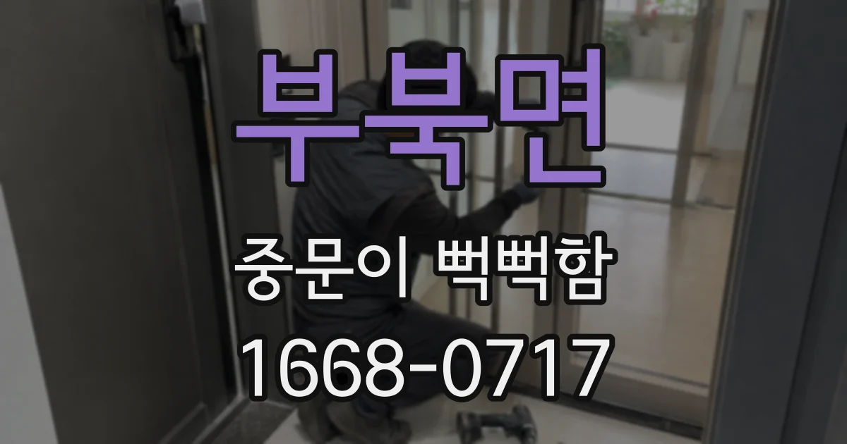 부북면 중문이 뻑뻑함
