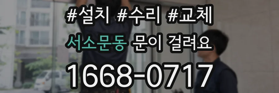 서소문동 문이 걸려요