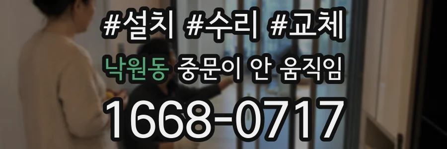 낙원동 중문이 안 움직임