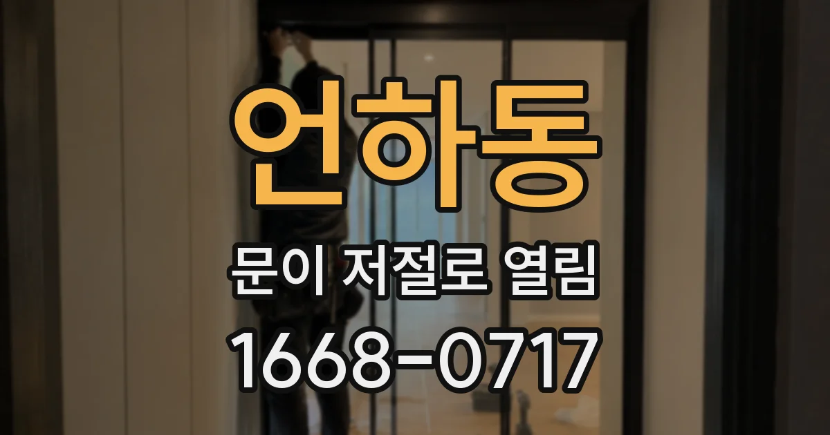 언하동 문이 저절로 열림