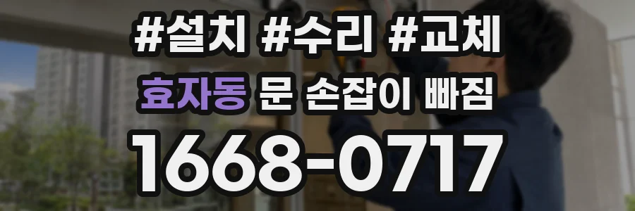 효자동 문 손잡이 빠짐
