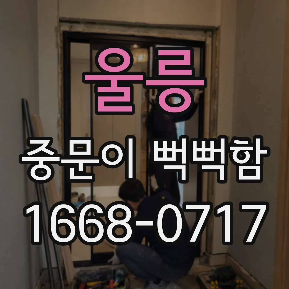 울릉 중문이 뻑뻑함