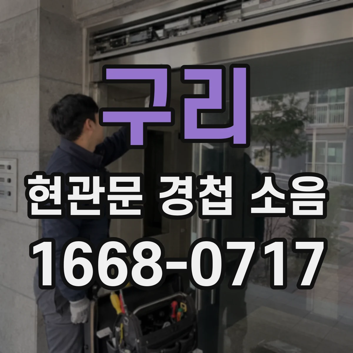 구리 현관문 경첩 소음