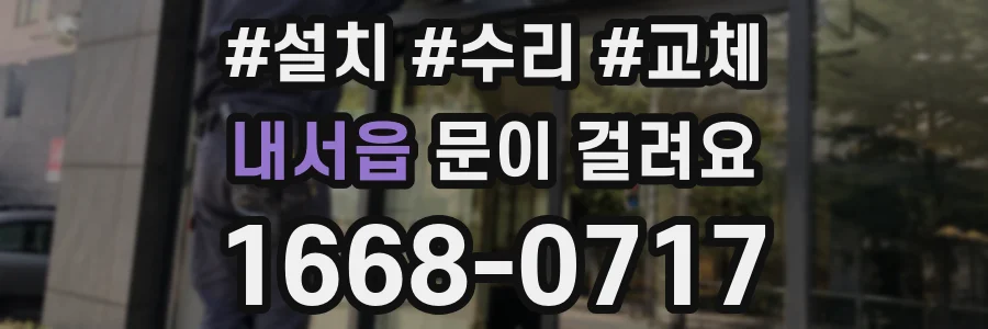 내서읍 문이 걸려요