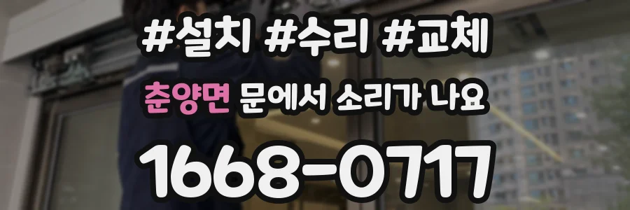 춘양면 문에서 소리가 나요