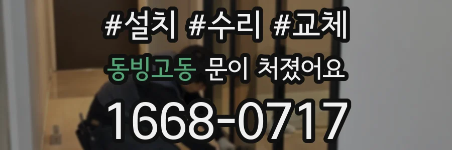 동빙고동 문이 처졌어요