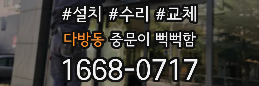다방동 중문이 뻑뻑함