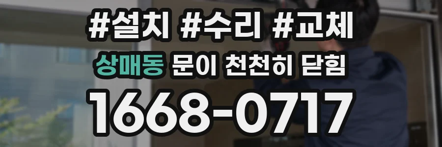 상매동 문이 천천히 닫힘