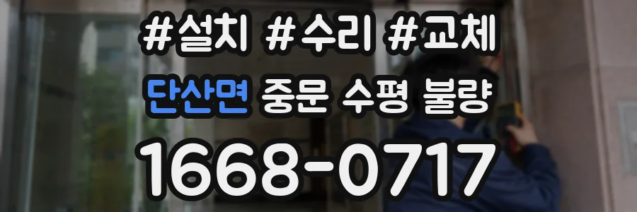 단산면 중문 수평 불량